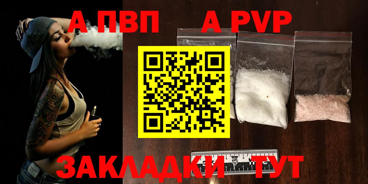 А ПВП  Вход с VPN  Протвино  магазин продажи наркотиков  Alpha-PVP мука  APVP СК 