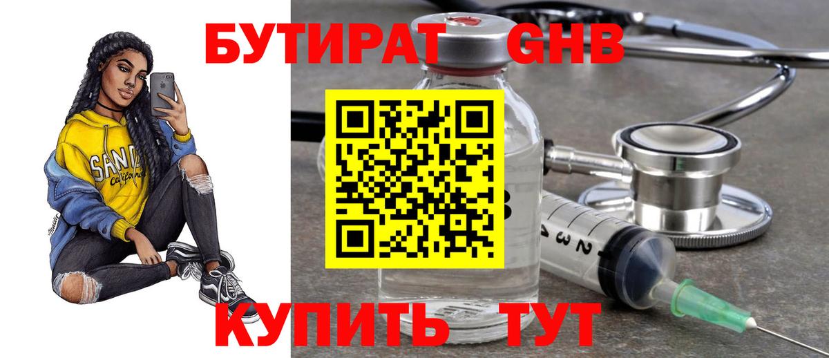 Бутират вода  Вход с VPN  Протвино 