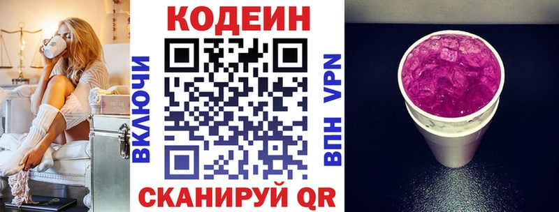 Codein Purple Drank  Протвино 