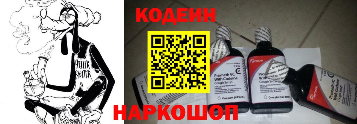 Протвино  Кодеиновый сироп Lean Purple Drank  Вход с VPN 