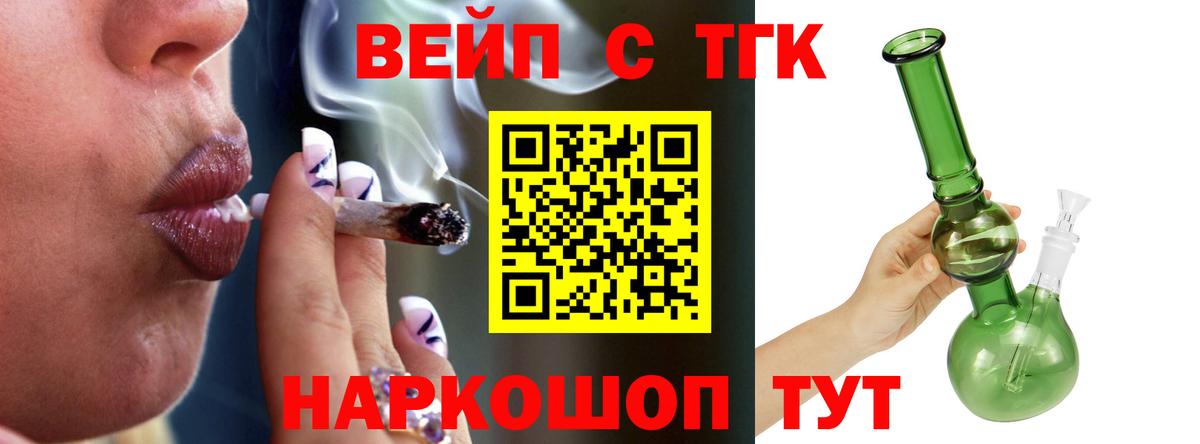 ТГК жижа  Вход с VPN  Протвино  ТГК вейп с тгк 